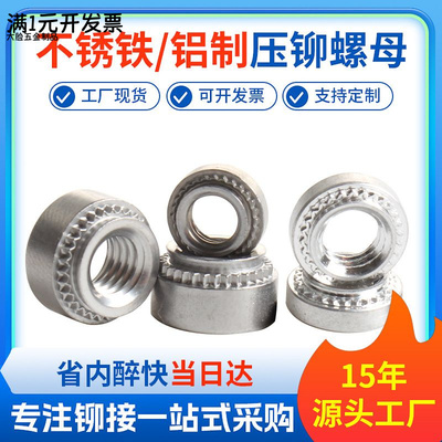 SP/CLA不锈铁/铝制压铆螺母压铆