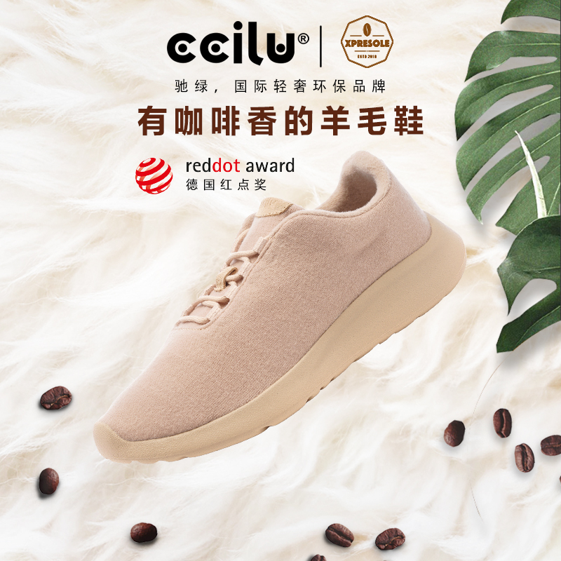 ccilu驰绿渣渣鞋羊毛鞋XPRESOLE咖啡渣回收再生科技男潮鞋休闲鞋