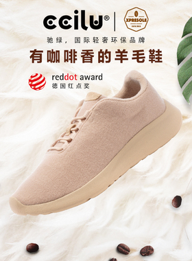 ccilu驰绿渣渣鞋羊毛鞋XPRESOLE咖啡渣回收再生科技男潮鞋休闲鞋