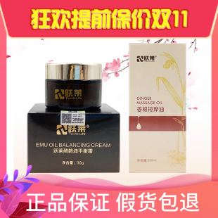 跃莱鸸鹋油平衡霜姜根按摩油正品 澳洲鸵鸟油按摩膏 刮痧油原装