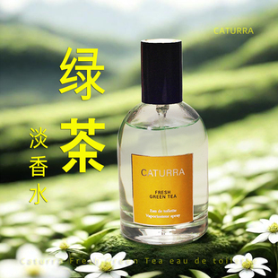 绿茶香水茉莉花清新自然淡香少女花香调持久留香学生卡图拉正品