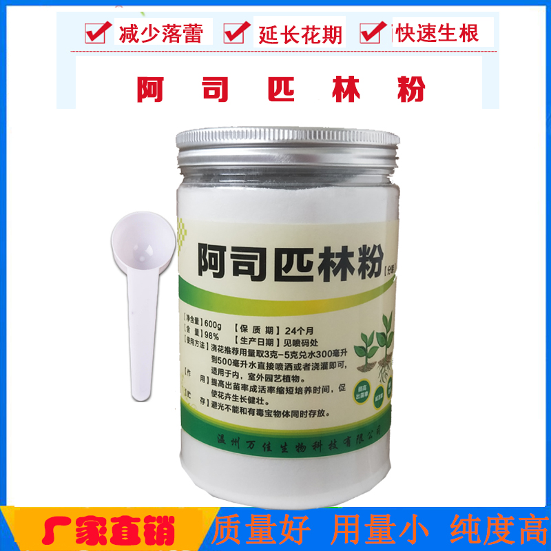 阿司匹林粉花卉 养殖 乙酰水杨酸粉末盆栽苗木饲料添加剂肥料包邮