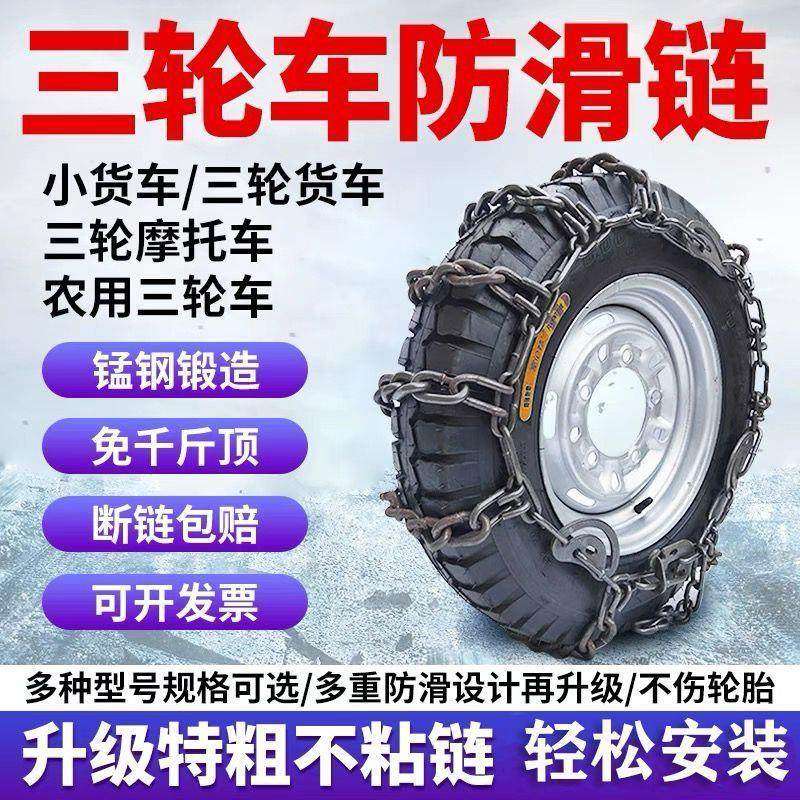 三轮车防滑链500-12加粗加密450-12轮胎农用汽车雪地防滑链条通用