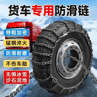 货车防滑链加密加粗雪地汽车轮胎防滑链条泥地加厚货车防滑链货车