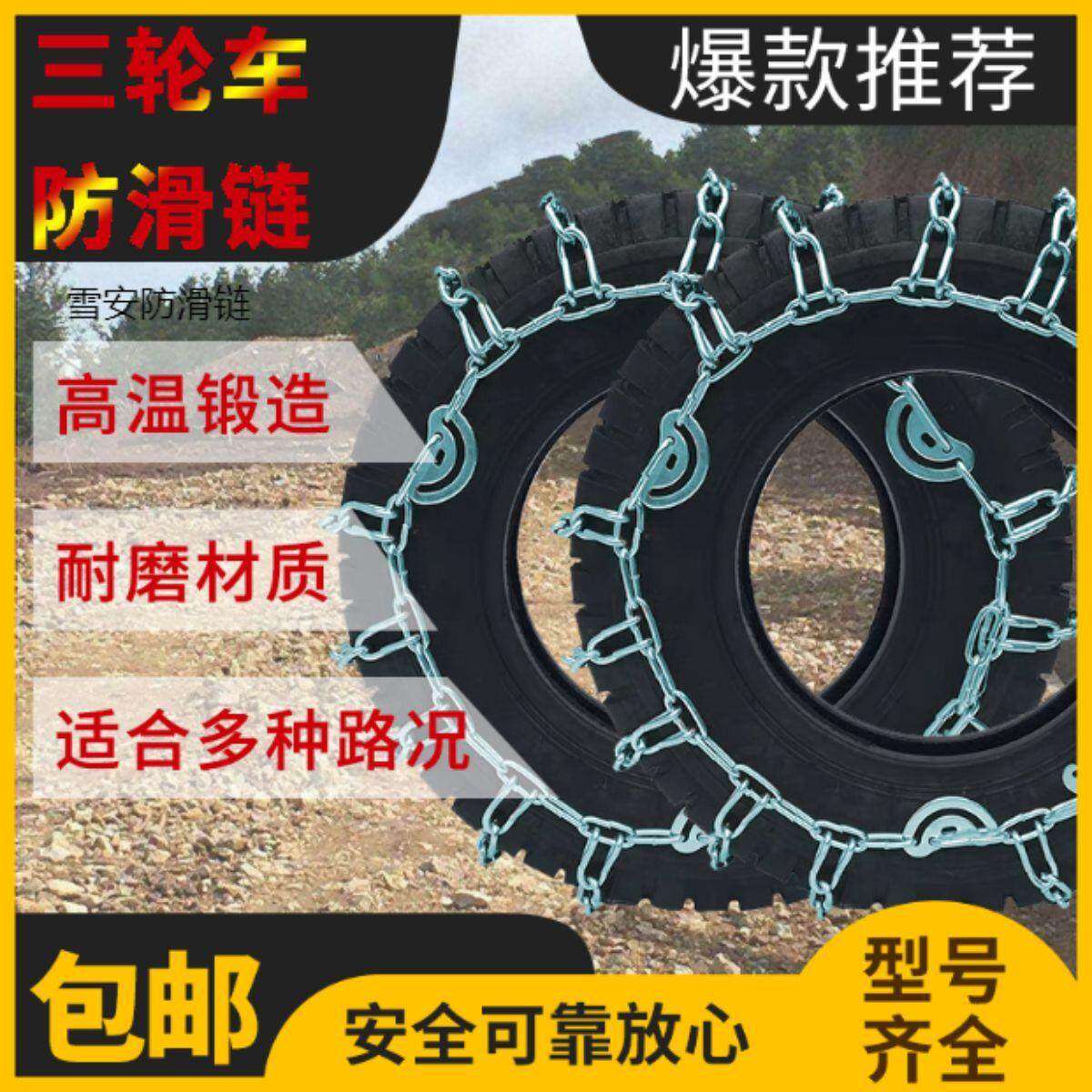三轮车电瓶电动车摩托车轮胎防滑链雪地泥地加厚加粗加密型号齐全