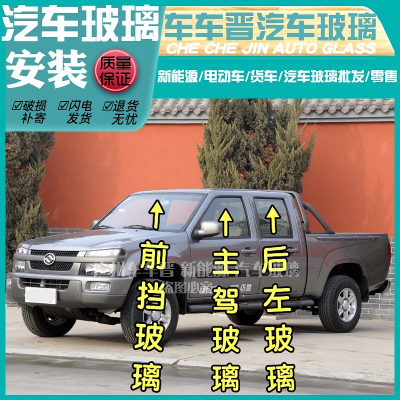 黄海大柴神皮卡的士头前门中窗后侧车门窗侧前挡后窗后挡风玻璃
