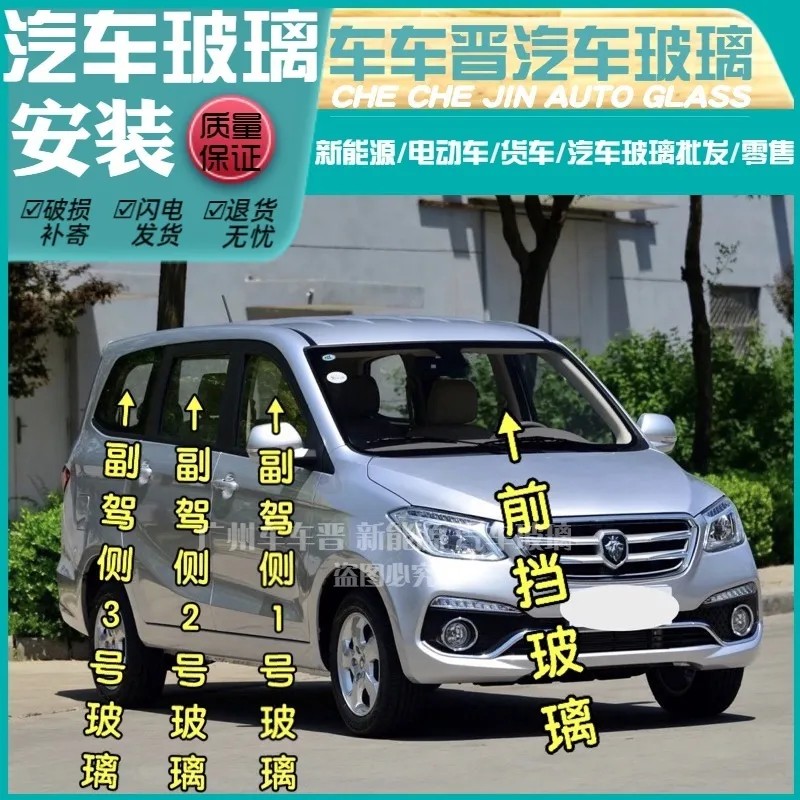 福田伽途ix5前门中窗后侧门窗前挡后挡风后门三角玻璃