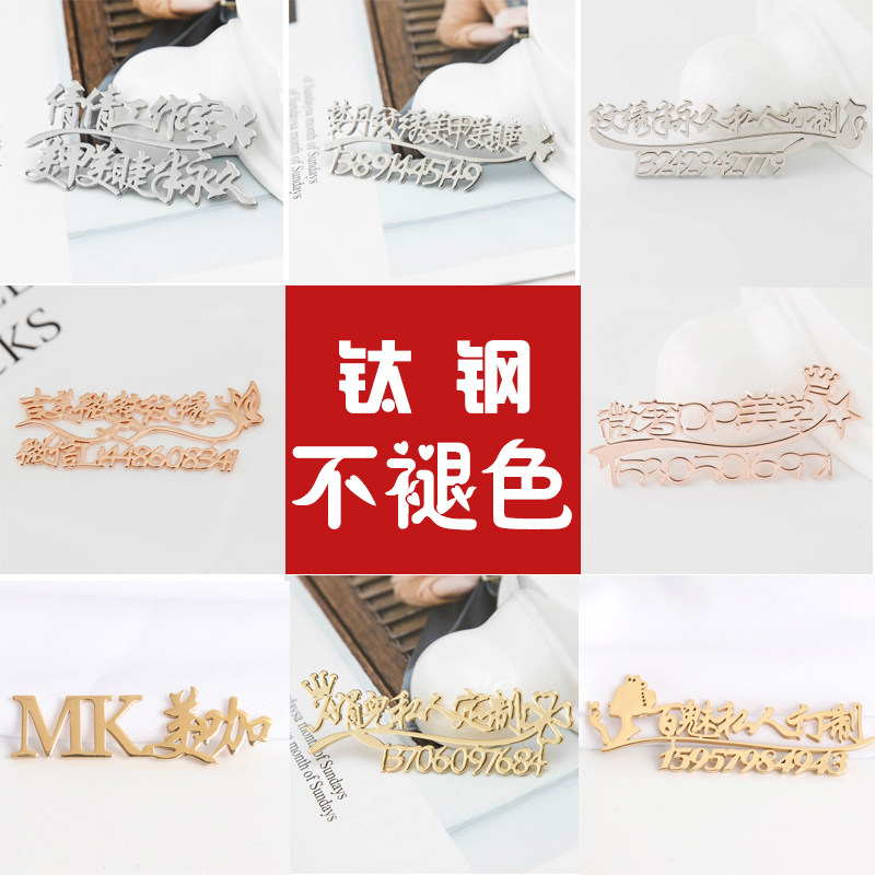 定制韩式logo牌名字纹绣美甲店小视频钛钢金属拍照diy字工牌标志