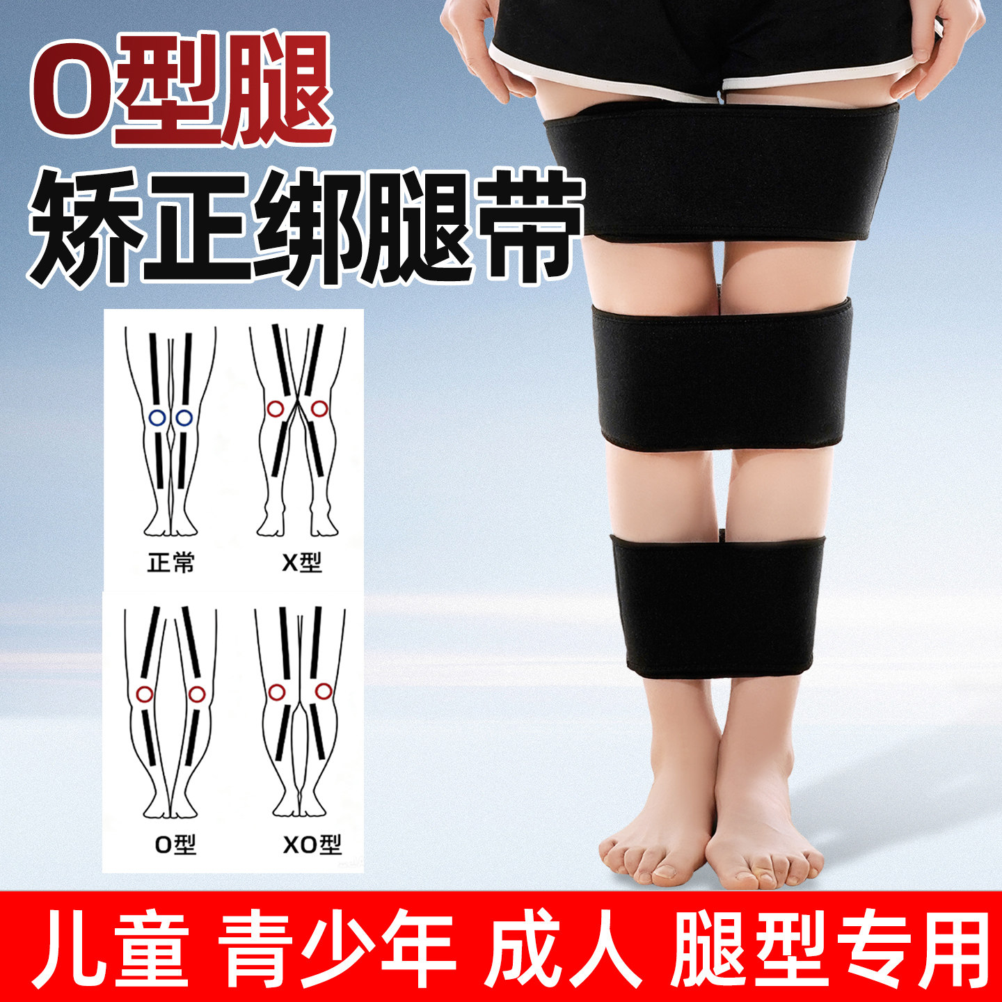 儿童成人腿型矫正x型o型腿矫正绑腿带小腿外翻直腿神器腿部矫正器