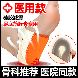 足跟痛足底筋膜炎骨刺脚后跟疼专用鞋垫软脚底足跟疼痛矫正矫形器