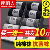 10双南极人正品 袜子男防脚气防臭纯棉抗菌中长筒青少年女士夏秋冬