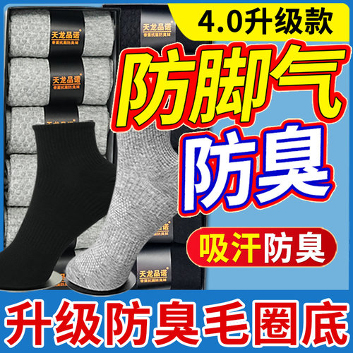 6双袜子防脚气防臭抗菌成人