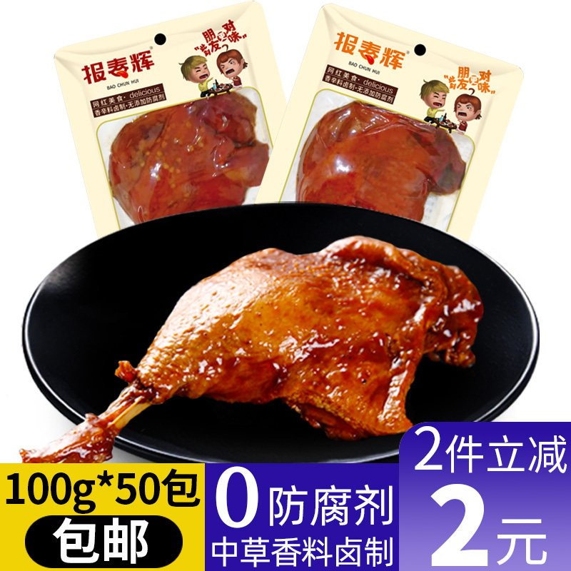 鸭腿乡巴鸡腿佬零食 整箱香辣麻辣味卤味肉类包邮120g*10包