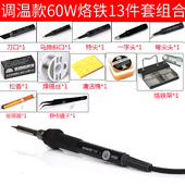 调温电烙铁套装 家用电焊笔恒温可调温锡焊焊接工具电子维修60瓦
