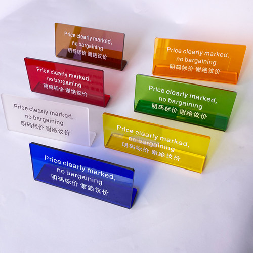 亚克力台卡商品明码标价谢绝还价展示牌insL型台牌店铺告示牌定制