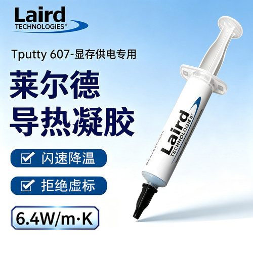 莱尔德607液态导热膏MOS管