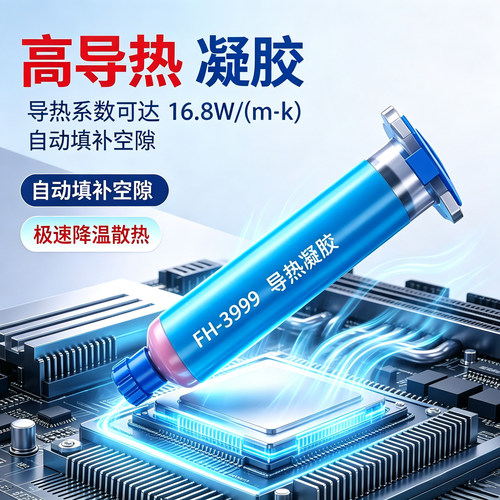 导热凝胶16.8W手机笔记本CPU散热改装显存芯片GPU供电耐高低温