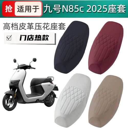 适用于九号M85c20电动车