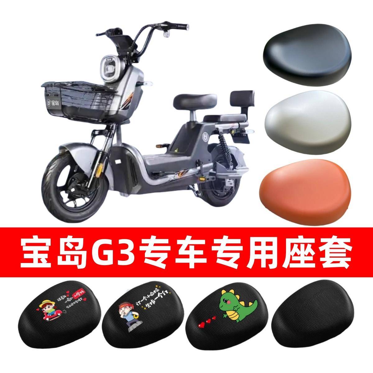 小电瓶车坐垫套适用宝岛G3专用座套防水防晒电动车座位套四季通用