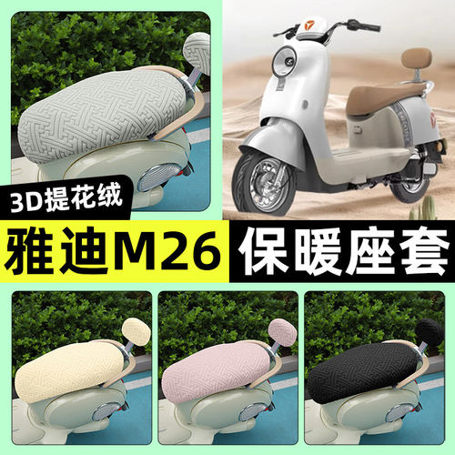适用雅迪冠能M26-一M/H/D