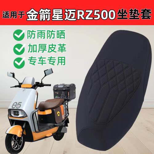 适用于金箭星迈rz500座套