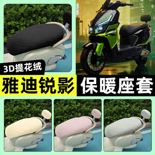 适用雅迪锐影plus-一M电