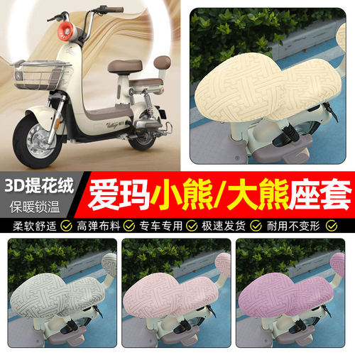 适用爱玛大熊/小熊60电动