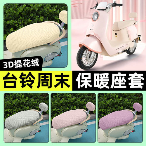 适用台铃超能S周末EB电瓶