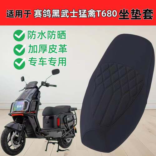 适用赛鸽黑武士猛禽T680