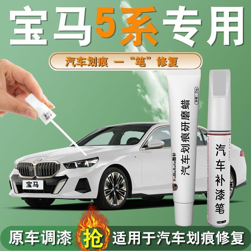宝马5系五系补漆笔汽车专用点漆油漆原车漆修复改装用品配件大全