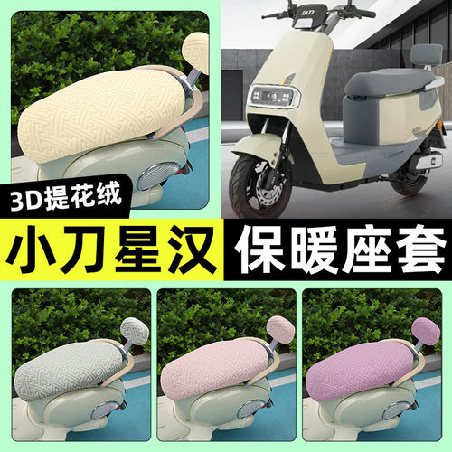 适用小刀星汉国风版-一K/