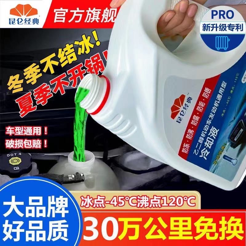 江铃特顺福特新世代全顺经典V348防沸液除水垢发动机防冻液防冻