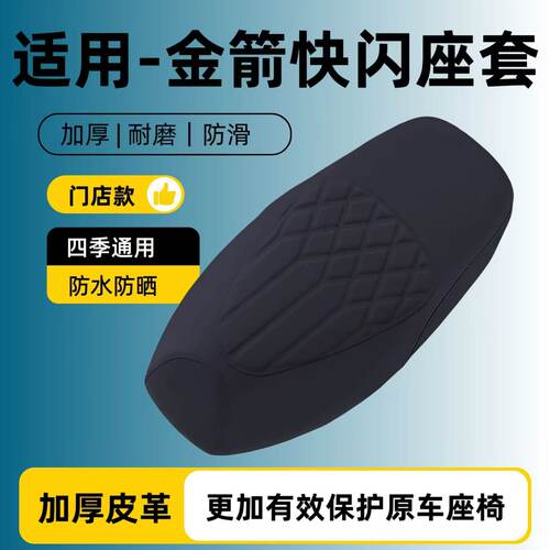 适用于金箭快闪PLUS电动