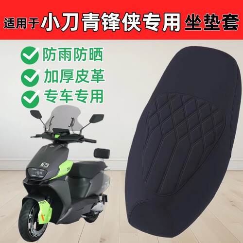 适用于小刀青锋侠电动车