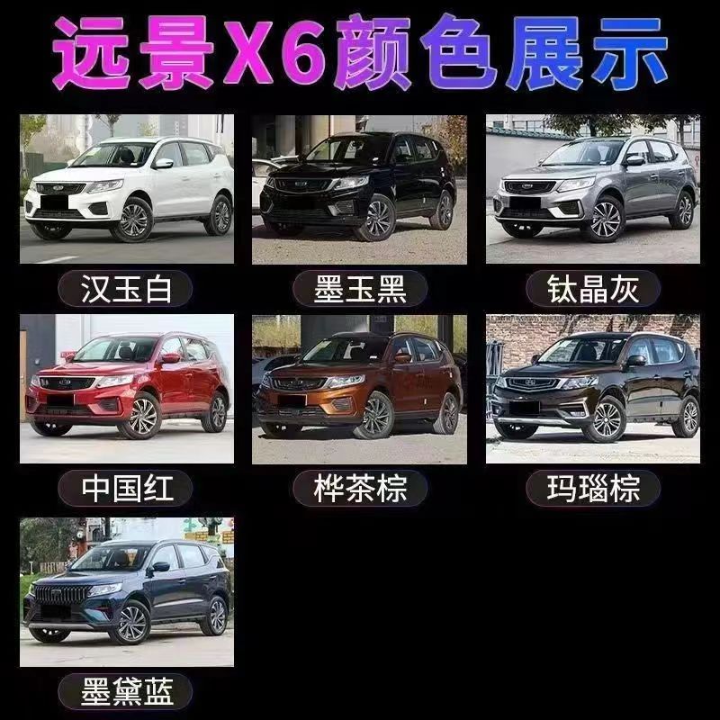 适用吉利远景x3/x6补漆笔x6pro汽车配件大全用品专用车漆划痕修复