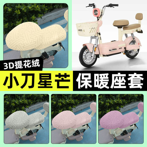 适用小刀星芒智荟版电瓶