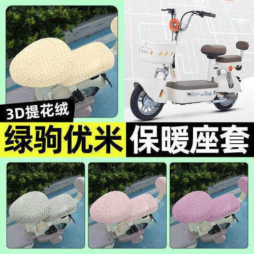适用绿驹优米S电瓶电动车
