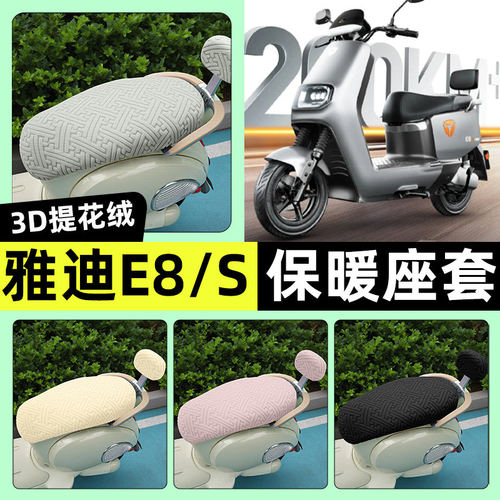适用雅迪冠能二代领跑E8/