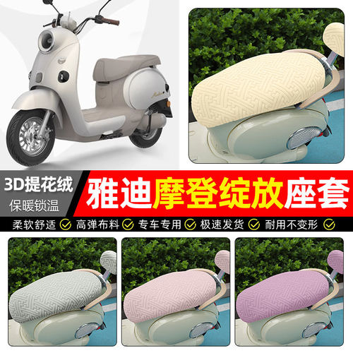 适用雅迪冠能摩登绽放70/