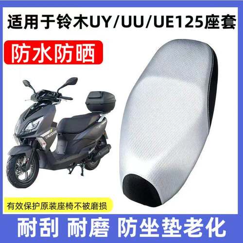 适用于铃木UE125/Y座套防