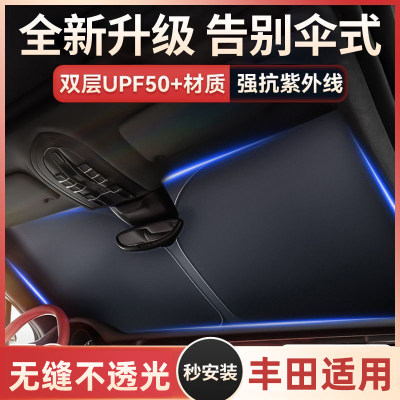 适用丰田Sienna塞纳威兰达汉锋兰达陆放隔热遮阳挡板防晒帘前挡玻