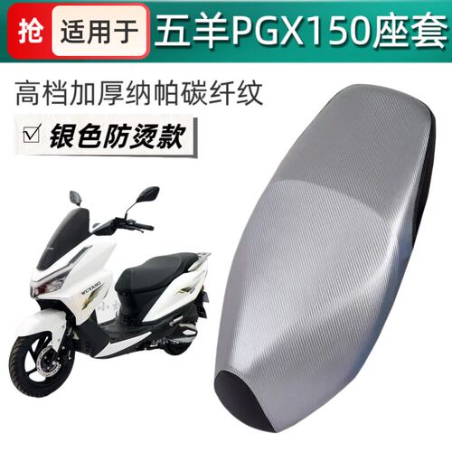 适用于五羊PGX150电动车