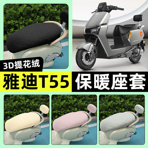 适用雅迪冠能T55-一M/D/H