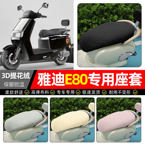 适用雅迪新一代冠能E80li