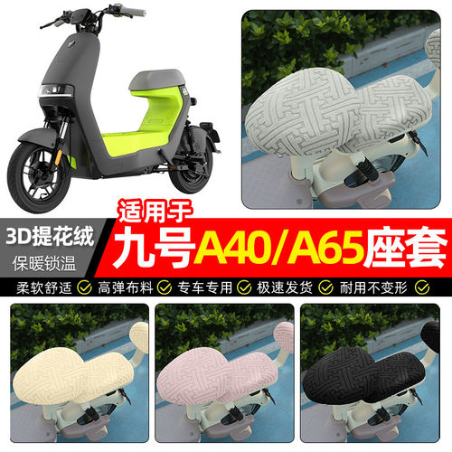 适用9九号A40C/A65C电动