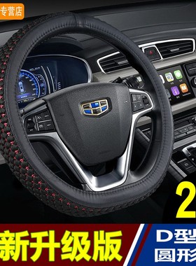 汽车方向盘套适用吉利帝豪GS博瑞EV博越GL远景X3缤瑞X6缤越通用型