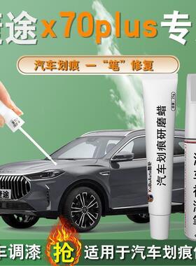 奇瑞捷途x70plus补漆笔冰川白幻影灰汽车白色原厂车漆修复自喷漆
