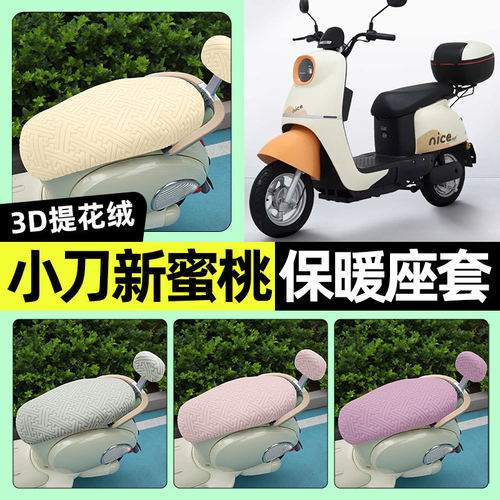适用小刀新蜜桃畅行国风