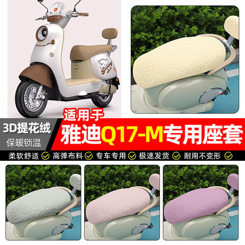 适用雅迪Q17-一M电瓶电动
