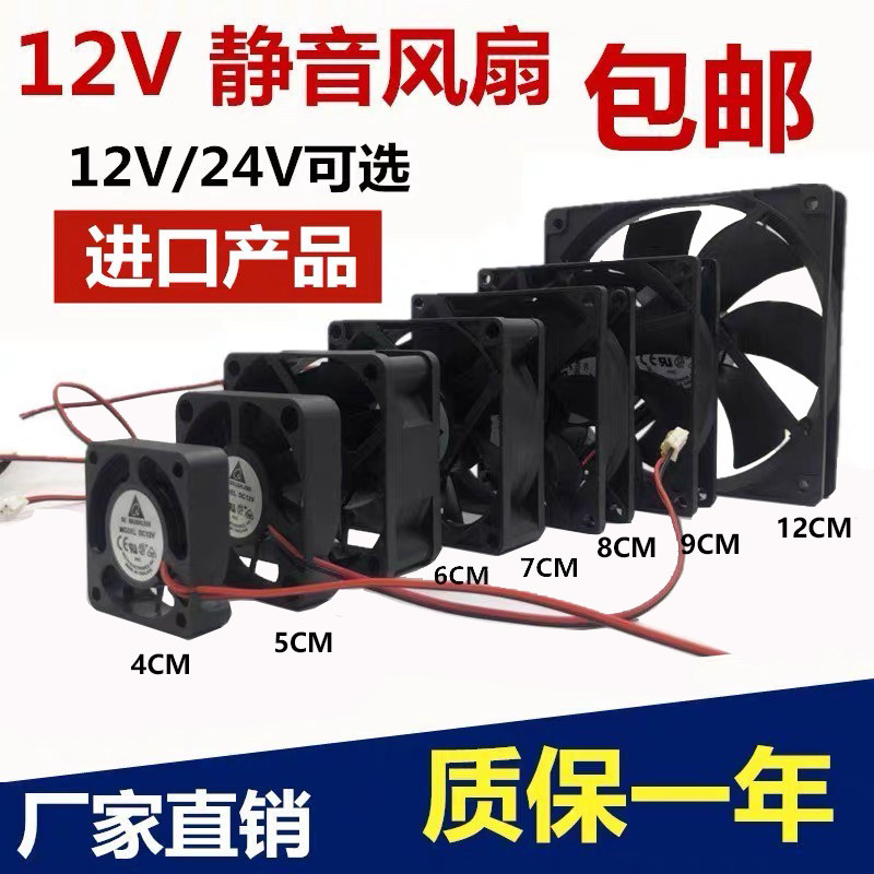 包邮4cm5cm67cm8cm散热器/风扇